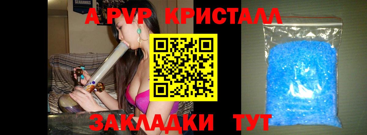 Alpha-PVP крисы CK Новокубанск