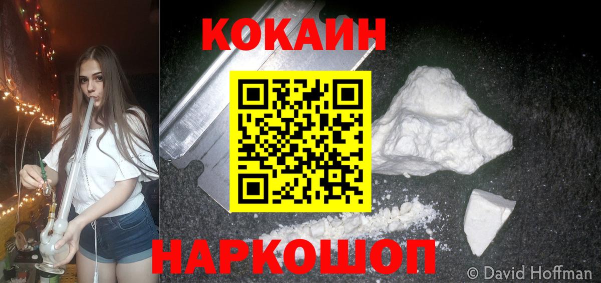КОКАИН Боливия Новокубанск