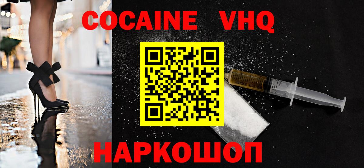 COCAIN Колумбийский  Вход с VPN  Cocaine  КОКАИН 99%  Новокубанск 