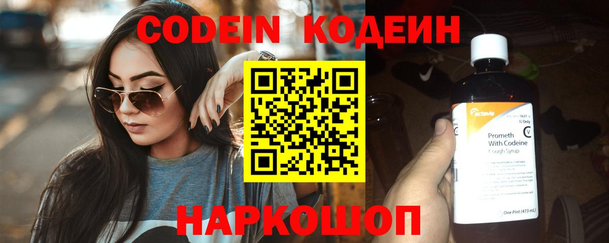 Новокубанск  Кодеиновый сироп Lean Purple Drank  Вход с VPN 