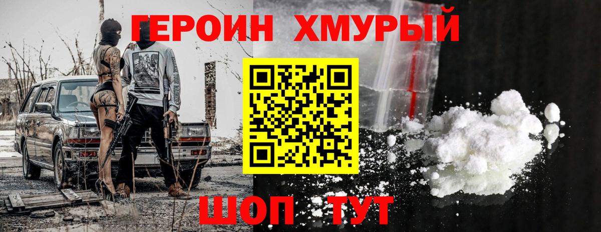 Героин афганец  Вход с VPN  Новокубанск 