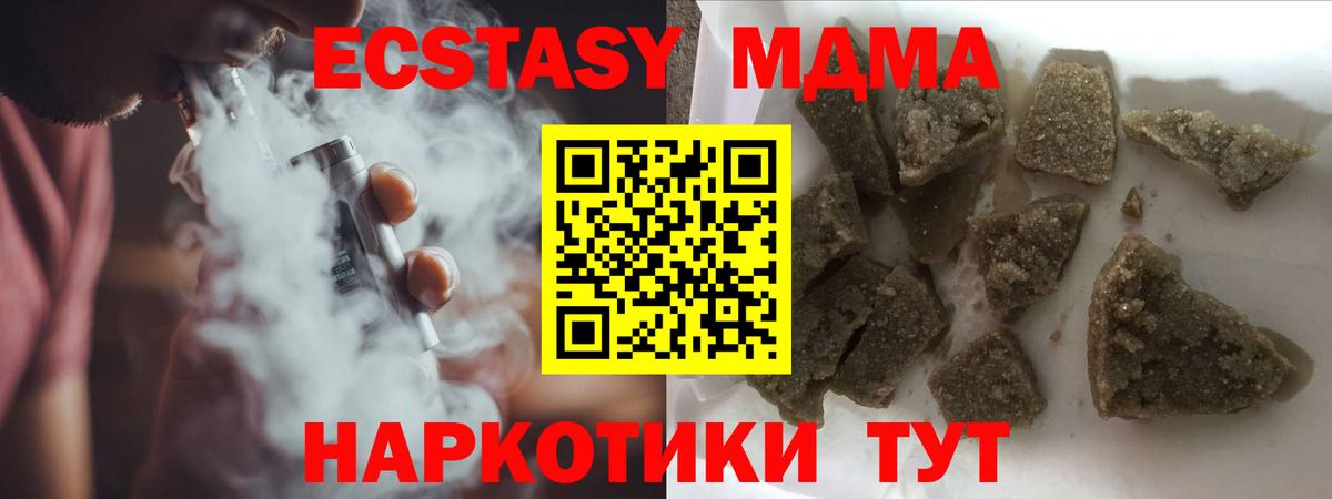 МДМА Molly  Вход с VPN  Новокубанск 