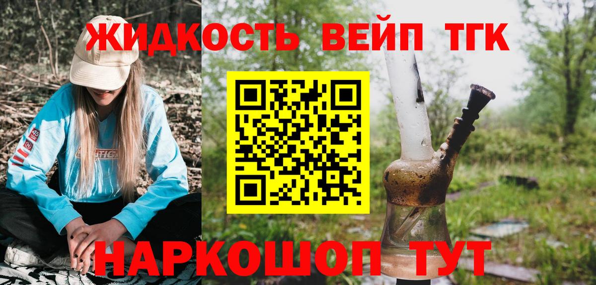 Дистиллят ТГК жижа Новокубанск