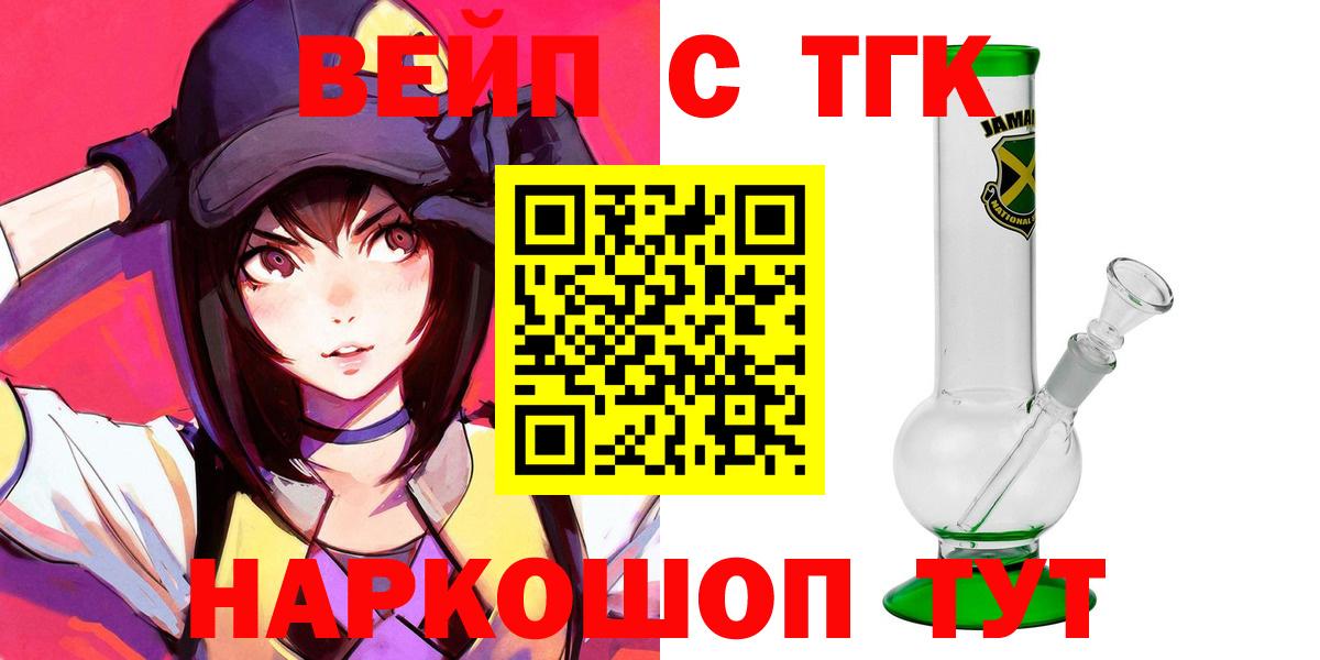 Новокубанск  ТГК вейп с тгк  купить закладку  Вход с VPN 